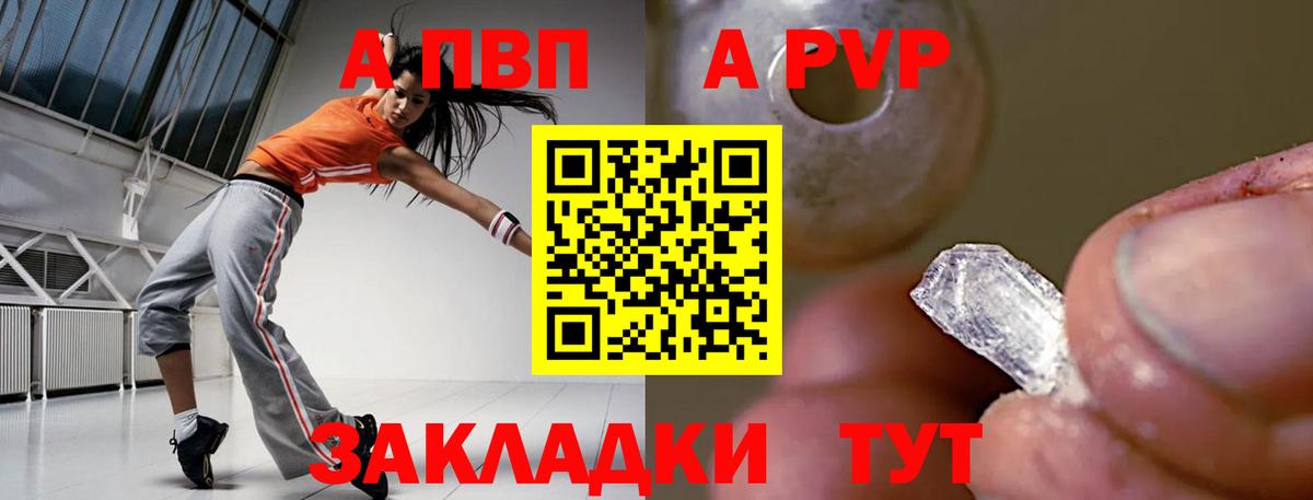 Альфа ПВП Crystall Ярославль